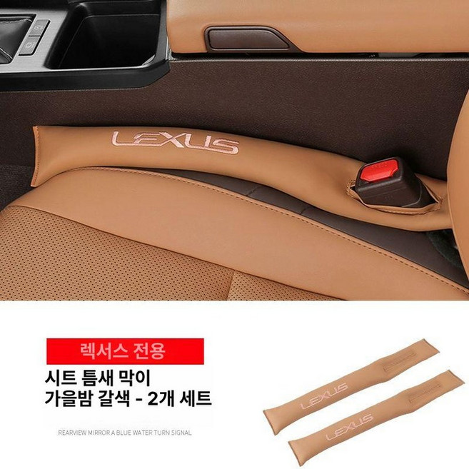 렉서스 시트 틈새 쿠션 ES300h 메모리폼 2개세트바, 1개, 패드-가을 밤색 2개