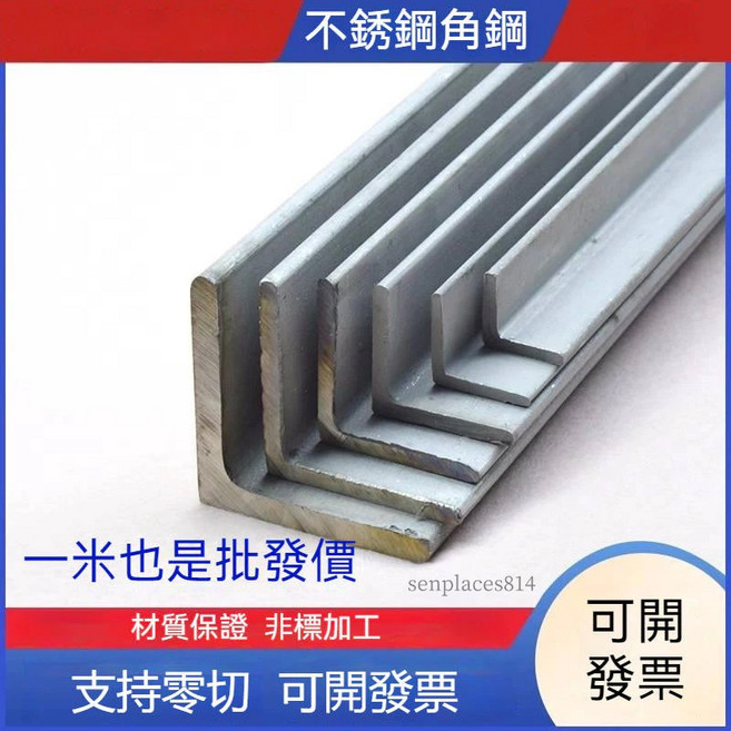 角鋼 角鐵 L型鋼 規格齊全 零切, 1個, 304角鋼63*63*4mm【1米*1根