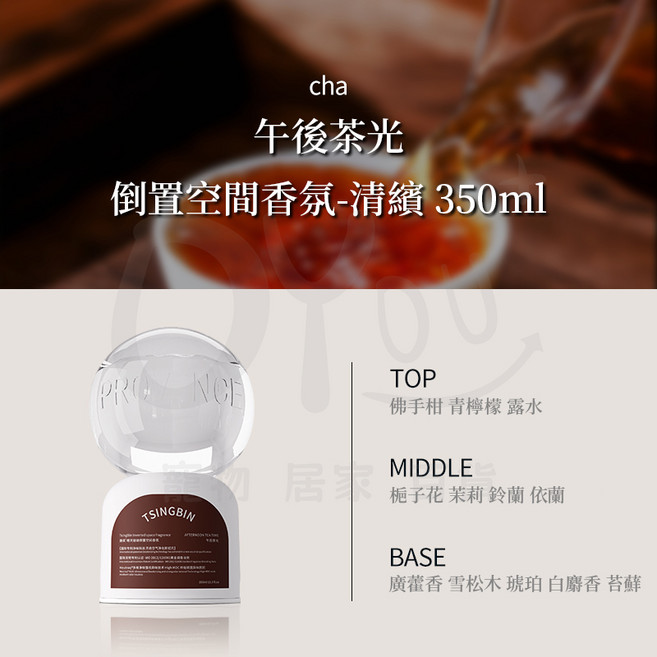 OYOU✨ 350ml超大容量 倒置香氛 景觀 倒置香薰 室内香薰 空氣清新劑 薰香瓶 廁所香氛 居家香芬 精油 香薰 香氛 香薰瓶 香氛瓶 精油瓶, 1件, 350ml, 午後茶光【佛手柑 茉莉 麝香】