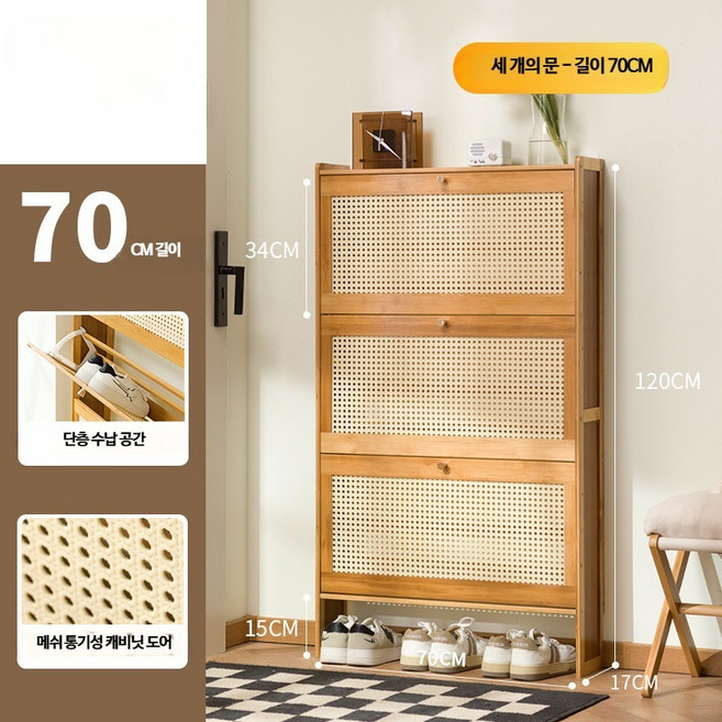 대나무 스탠드 옷걸이 위빙 신발장 현관 수납 행거, 1개, 17cm 원목색 3도어 70cm