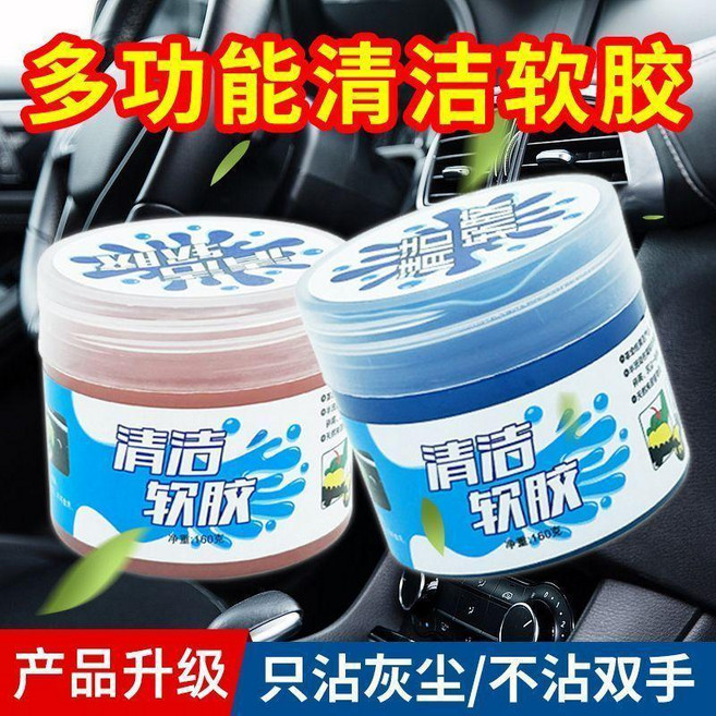 多功能清潔泥軟膠汽車清潔門窗凹槽除渣除清潔鍵盤筆記本清潔用品 副廠商品, 1個, 車內縫隙清除軟膠 灰塵碎屑 清潔神器,組合裝:清潔泥 1罐裝 灰塵碎屑/全面清