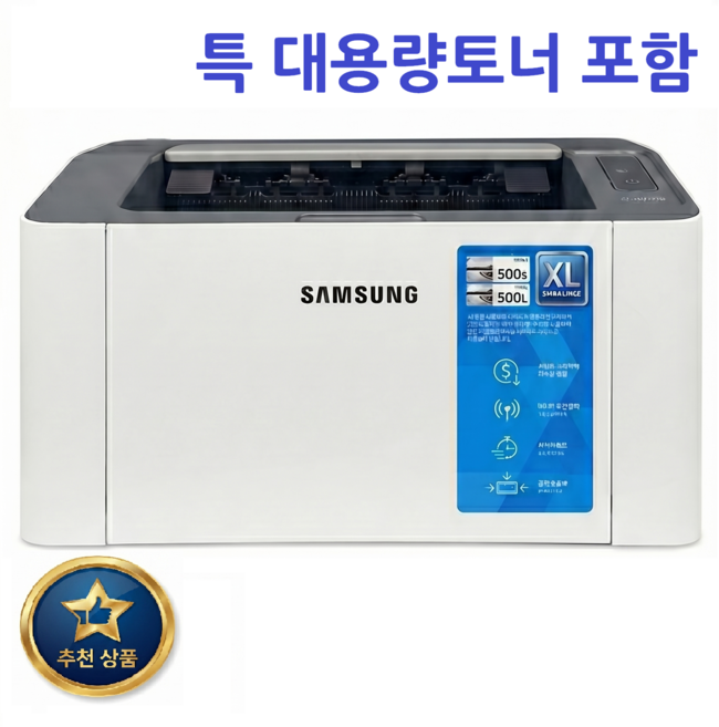 삼성전자 SL-M2030 흑백 레이저 가정용 프린터기 정품대비 6배(호환재생토너)로 변경된 상품 / 정품토너 제품 선택구매가능 / 토너미포함 제품 선택구매가능, SL-M2030 특대용량 호환토너 포함
