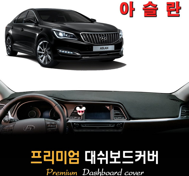 아슬란 대쉬보드커버 (15~18년) [스웨이드 벨벳 부직포], 스웨이드원단 / 레드라인, HUD-있음/센터스피커-있음