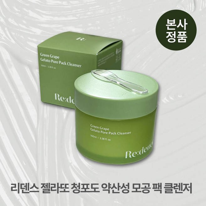 [본사정품] *모공 케어* 리덴스 청포도 젤라또 약산성 거품 폼 클렌징 팩 클렌저 타이트닝 피지 노폐물 제거 산뜻 촉촉 쫀득, 1개, 100ml