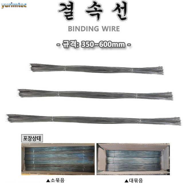 국산 결속선 철근결속선 5KG 소묶음 350mm 450mm 와이어, 350mm(5KG), 1개