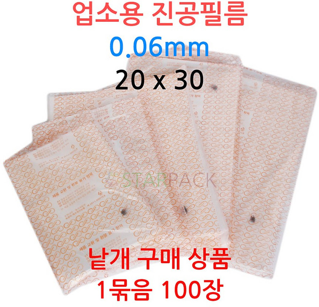 업소용 진공필름 20x30 100장 진공포장 진공지 비닐, 1개
