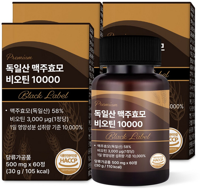 프리미엄 독일산 맥주효모 비오틴 10000 블랙라벨 영양제 HACCP 식약청인증, 3개, 60정