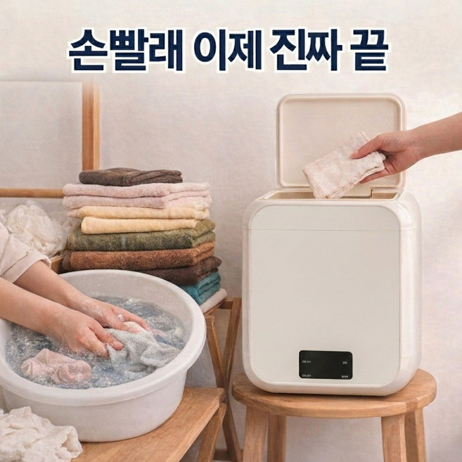 델리디 미니세탁기 12L 소형세탁기 휴대용세탁기 원룸 자취방 아기빨래 걸레세탁 가능, 아이보리_12L세탁