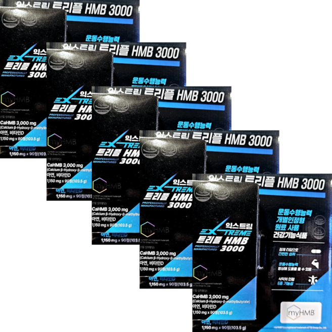 익스트림 트리플 HMB 3000 1150mg x 90정 x 5세트 5개월분, 5개