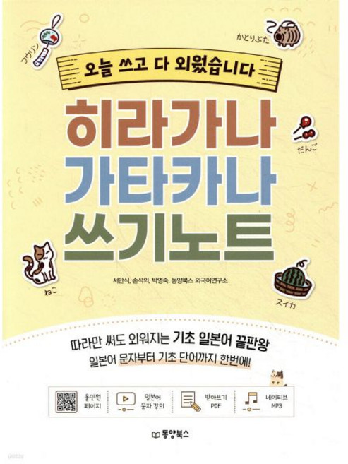 오늘 쓰고 다 외웠습니다 히라가나 가타카나 쓰기노트