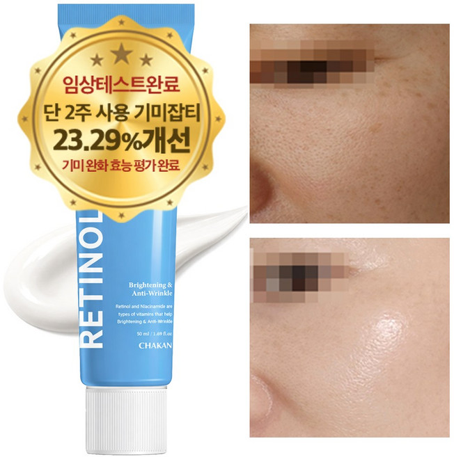 기미 주근깨 색소침착 미백 수분 보습 레티놀 나이아신아마이드 기미잡티 크림, 1개, 50ml