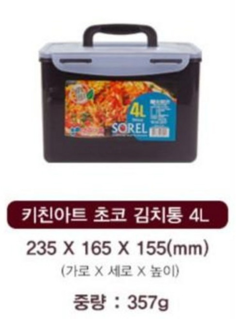 키친아트 소렐 밀폐용기 원핸들 직사각 4L 핸디형 쌀통 잡곡통 반찬통 김치통, 1개