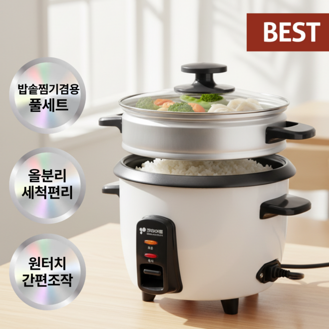 26년 최신형 키친아트 전기 보온 밥솥 + 찜기 2인용 미니 캠핑 자취 가정용, 화이트, 키친아트 전기밥솥
