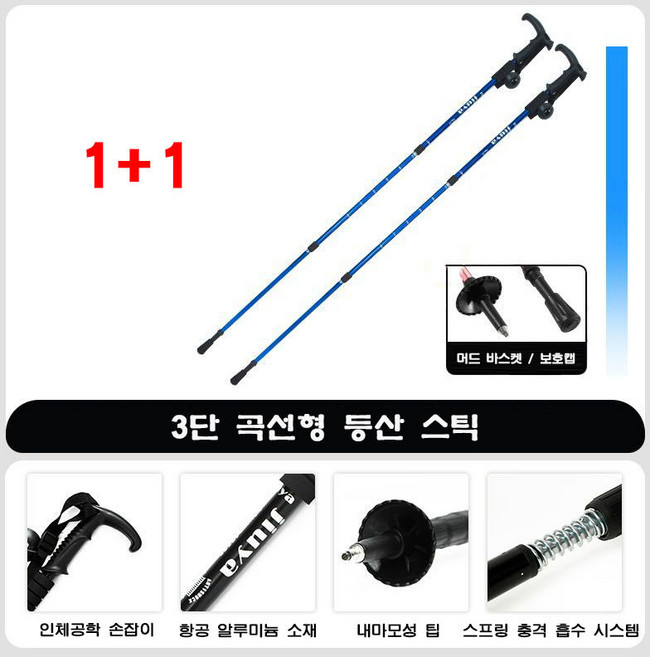 1+1 등산 스틱 초경량 접이식 등산스틱 등산용 지팡이 2개 세트 YSQ, 블루