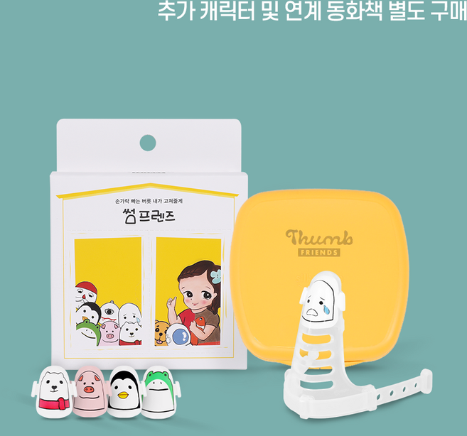 썸프렌즈 (엄지용), B set 상상 속 친구들, Large, 1개, 투명