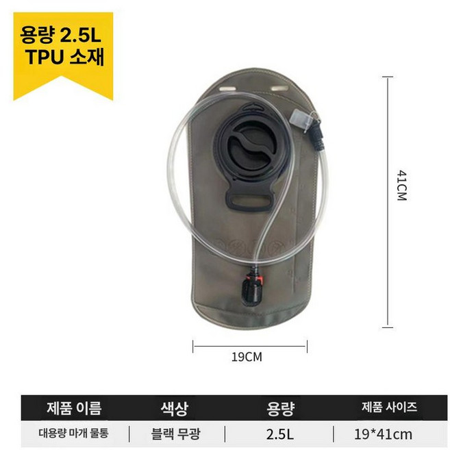 시스템 아웃도어 야외 등산 배낭용 등산용품 물통 물주머니 노즐, 업그레이드 블랙 TPU 대형 2.5L