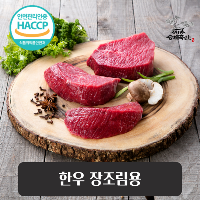 [승혜축산] 한우 장조림용 홍두깨살 500g, 1개