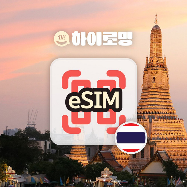10위 - 태국 이심 푸켓 eSIM 5G 무제한 데이터 방콕 파타야 치앙마이 e심, 1개, 매일 1GB, 6일