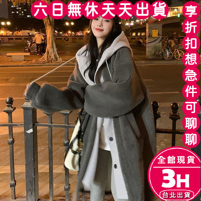 梨卡 女裝長版羊羔毛連帽外套 寬鬆保暖氣質款
