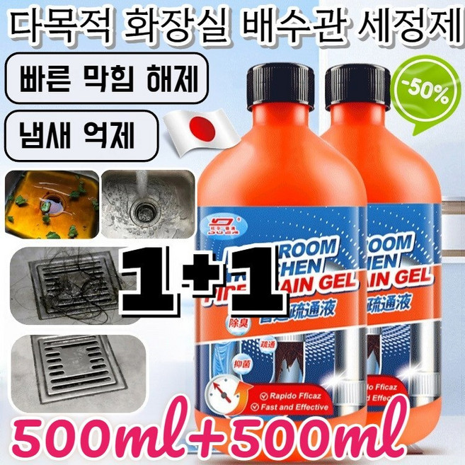 [일본 특허]1+1 다목적 화장실 배수관 세정제 대용량 튼튼한 하수구클리너 빠른 막힘 해제/냄새 억제 540g 1개, [1+1]기본값[1+1], 500ml
