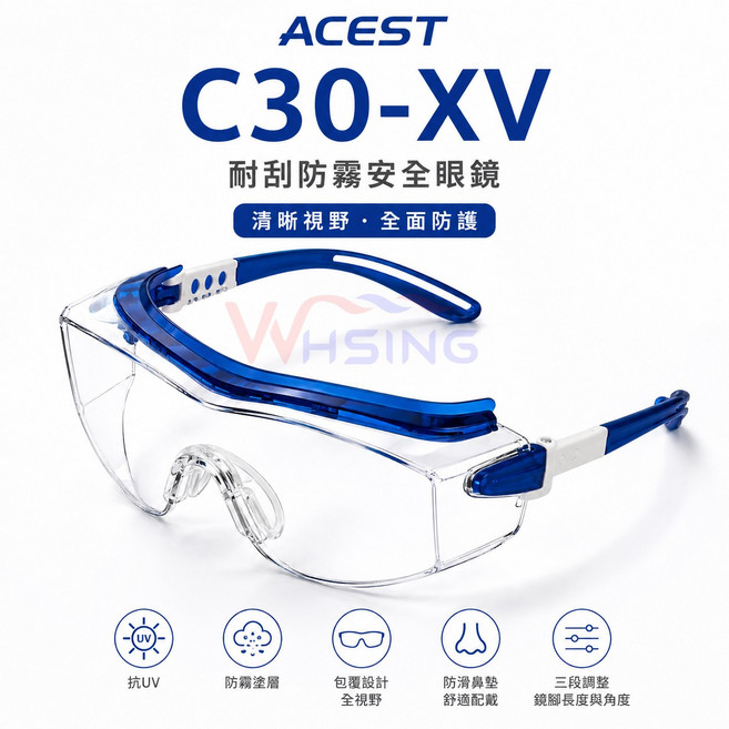 ACEST 耐刮防霧安全眼鏡 清晰視野・全面防護, C30XV, 1個