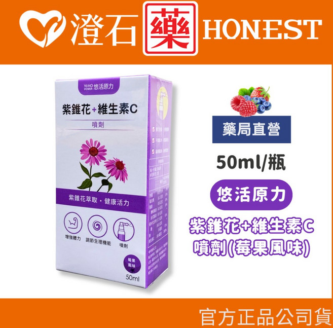 悠活原力 紫錐花維生素C噴劑 (莓果風味), 1個