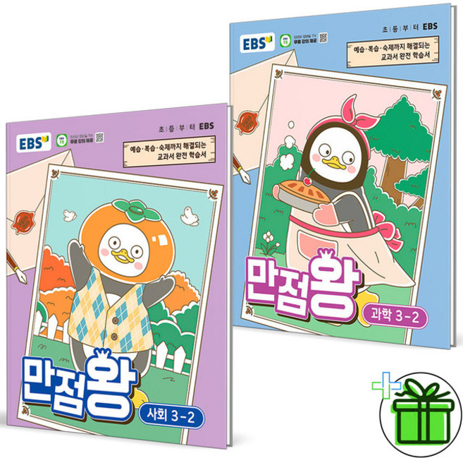 2026 EBS 만점왕 초등 사회+과학 3-2 세트 (전2권)