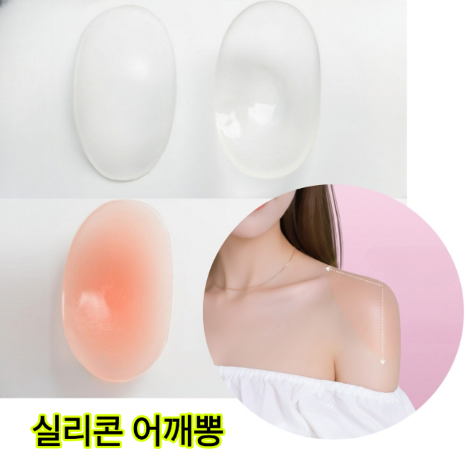 어깨뽕 실리콘 어깨패드 직각