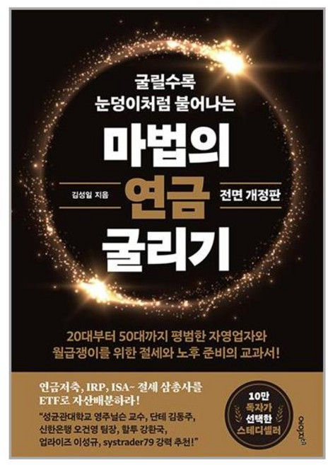 에이지21 마법의 연금 굴리기 (마스크제공)