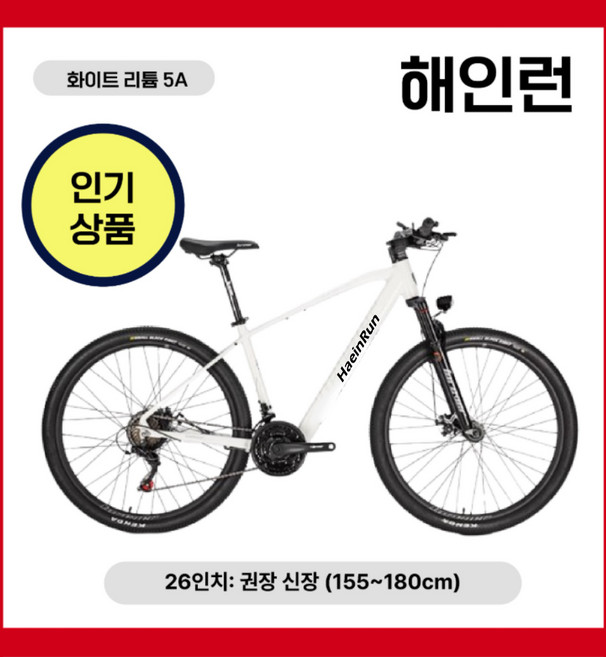 해인런 3세대 전기자전거 MTB 21단 리튬배터리 배달용 출퇴근 산악전기자전거 가성비, 2. 화이트 리튬5A 26인치(155~180cm), 알루미늄