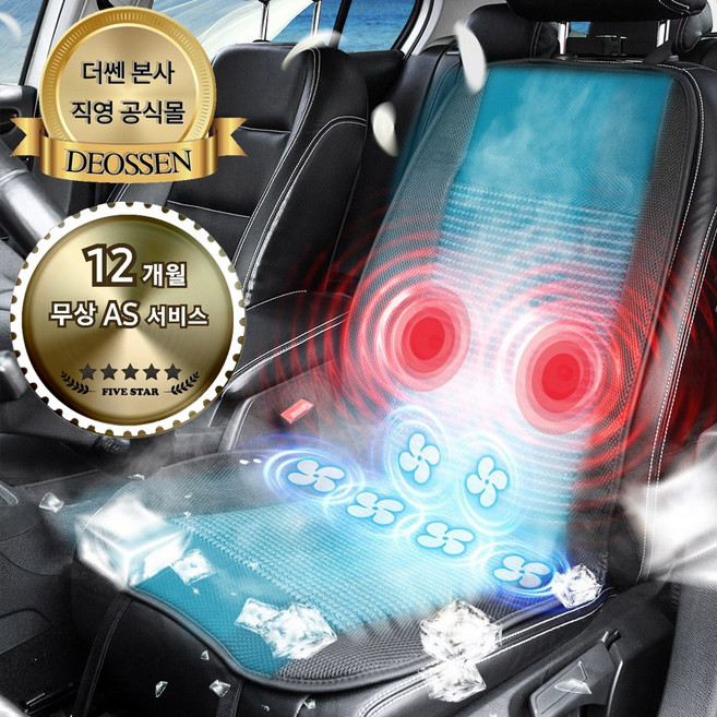 더쎈 차량용 마사지 안마 6팬 쿨링시트 자동차 통풍시트 바람시트 모든 차종 가능