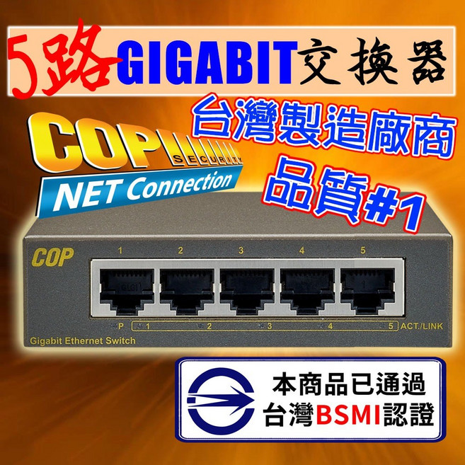 [科寶電子] BSMI認證 迷你輕巧型 5埠 GIGABIT 乙太網路 網路交換器 (EW-60500G), 1個