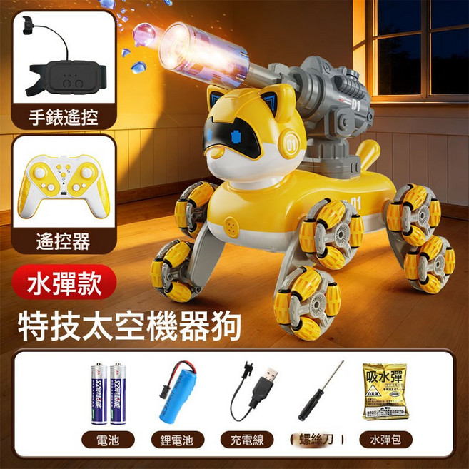 智能遙控機器狗兒童玩具男孩電動漂移汽車手勢感應八輪特技機械狗, 1個, 水彈款 遙控 手勢控制 互動 演示 音樂 黃色八輪特技狗:1套單電池套裝