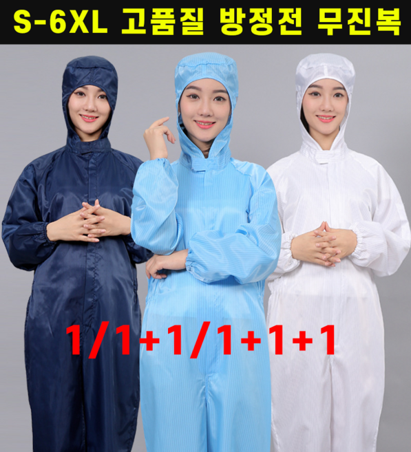 방진복 피스복 도장복 사상복 작업복 후드 일체형 원피스