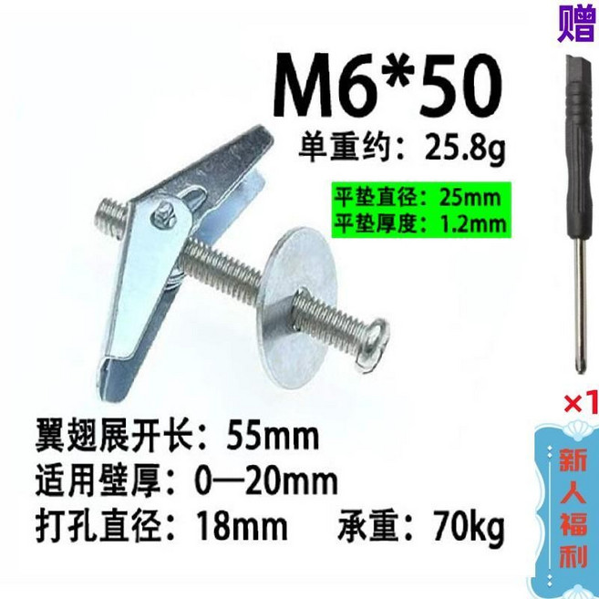 M6*120 傘形鐵飛機 膨脹螺絲 適用於空心牆石膏板 天花板 承重70kg, 6x50圓頭【10套】, 1個