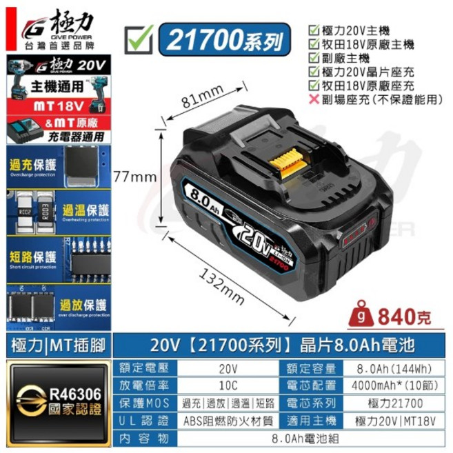 極力 20V 18V 牧田電池 通用 21700 BL1860B BSMI認證, 1個, 21700系列20V-8.0AH