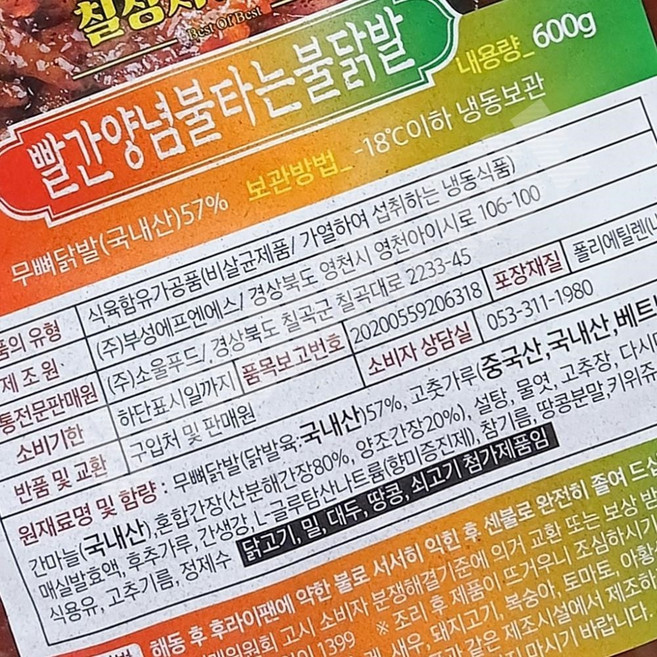 불닭발 칠성시장명물 소울마켓 냉동 600g 매운양념 술한주 양념닭발 매운닭발 매운양념불닭발