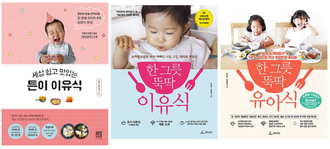 한 그릇 뚝딱 이유식+유아식+튼이 이유식 전3권 세트/스카프빔 2장 증정