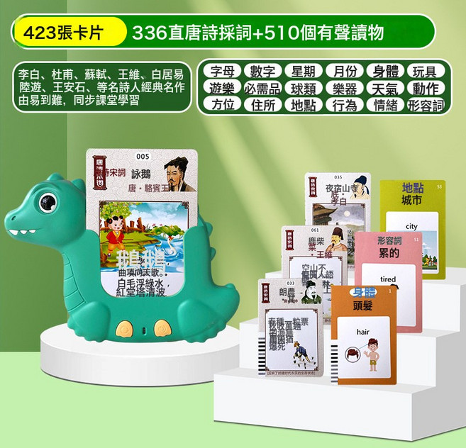 DFMEI 兒童益智玩具學習機雙語啓蒙有聲兒歌認識字插卡機寶寶早教卡片機, 1個, 恐龍款-336首古詩+510中英文內容:如圖