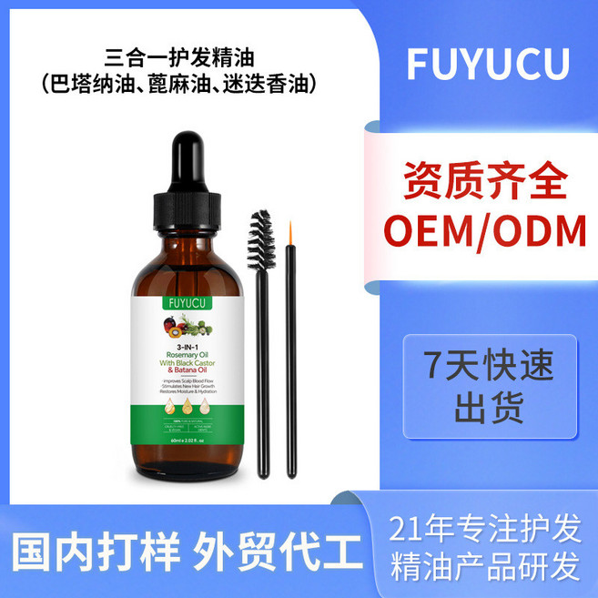 OEM 護髮油 巴塔納油 蓖麻油 迷迭香油 三合一液態髮油 原料代工, 1個, 60ml樣品