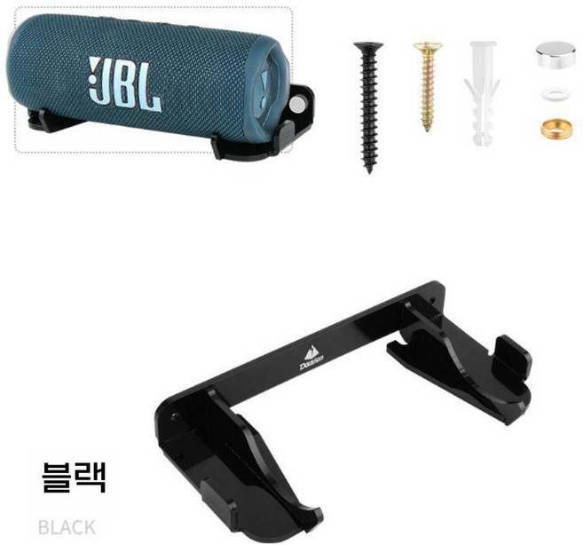 JBL 플립 5 6 7 세대 호환 스피커 벽면 거치대, 검은 색
