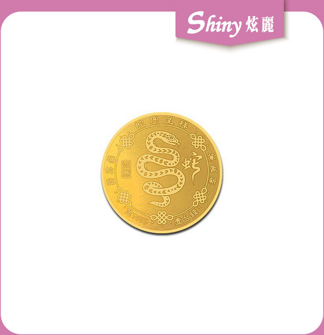 【炫麗】炫麗瑞蛇紀念金 幣1錢 1210, 1個