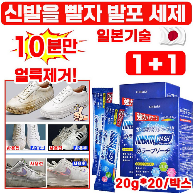 [일본기술] 신발을 빨자 의류 얼룩제거제 빨래 쉰내제거 세제 운동화 세탁 발포 세제 찌든때 냄새 탈취 클리너 소포장 사은품 랜덤증정, 2박스, 400g