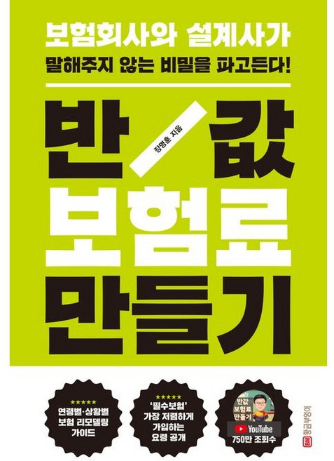 반값 보험료 만들기/황금부엉이, 없음