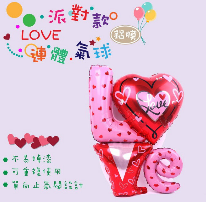 派對款 LOVE 鋁膜造型氣球 不易掉漆 可重複使用 單向止氣閥設計, 1個, 2入,大串心Happy Day