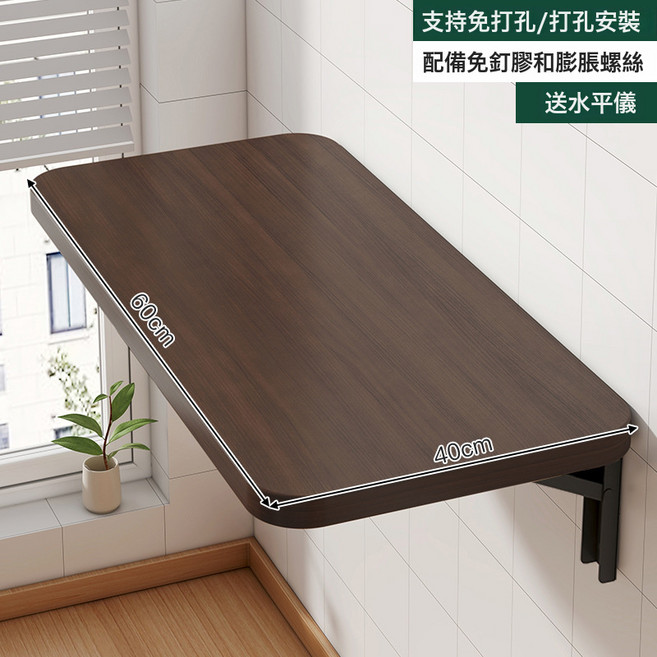 摺疊壁掛書桌陽臺可牆面, 升級加厚15MM板材胡桃色60X40CM配2個高強度摺疊架:如圖所示