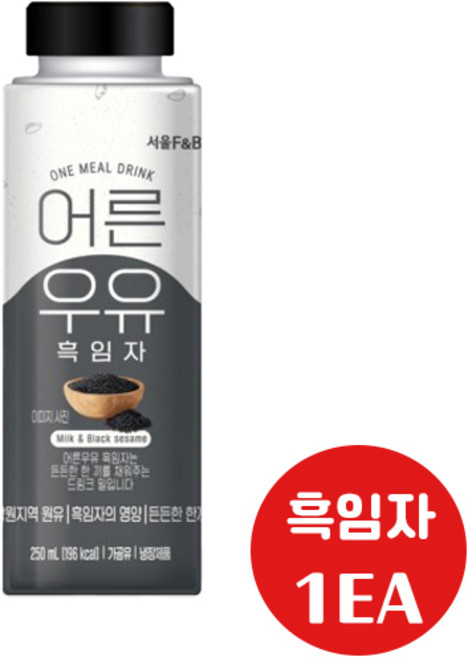 서울에프엔비 어른우유 흑임자 250ml 1개입/든든한 한끼, 1개