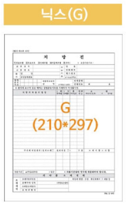 병원처방전 포인트닉스 A4 210X297 낱장 5000매 ths+40341uM