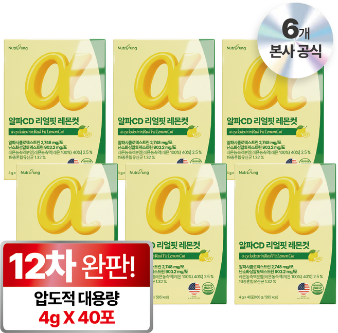 뉴트리정 알파CD 리얼핏 레몬컷 식약청인증 HACCP 40포 고함량 대용량 알파씨디, 6박스, 160g