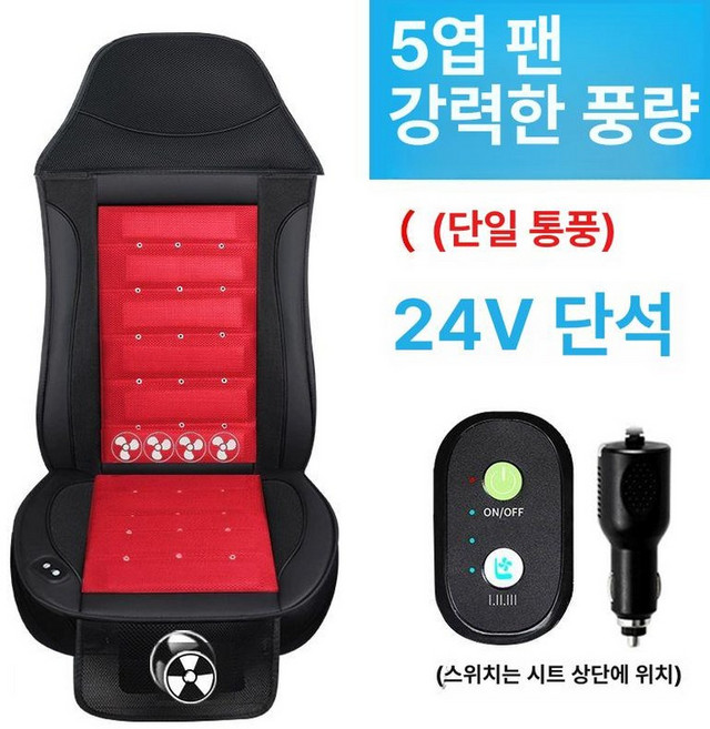 트럭 통풍시트 화물차 여름 1톤 좌석 쿨시트 24V